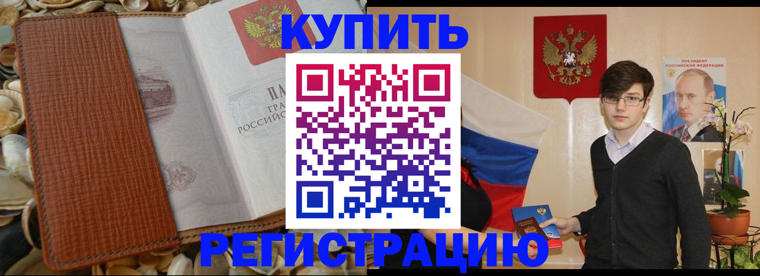 временная регистрация поиск в Белово