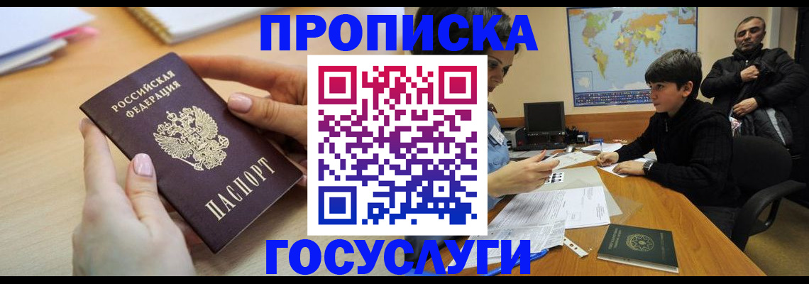 прописка гарантия в Белово