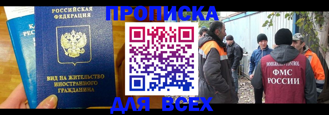 прописка гарантия в Белово
