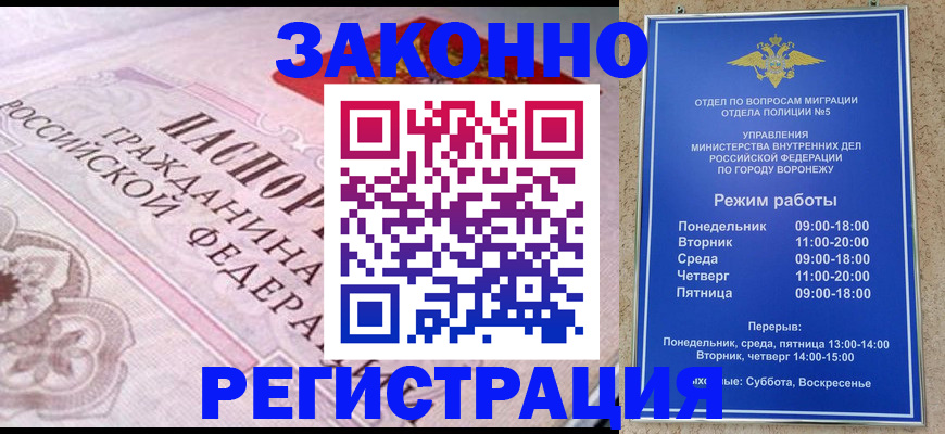 прописка иностранных граждан в Белово