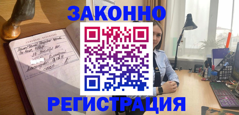 прописка от собственника в Белово