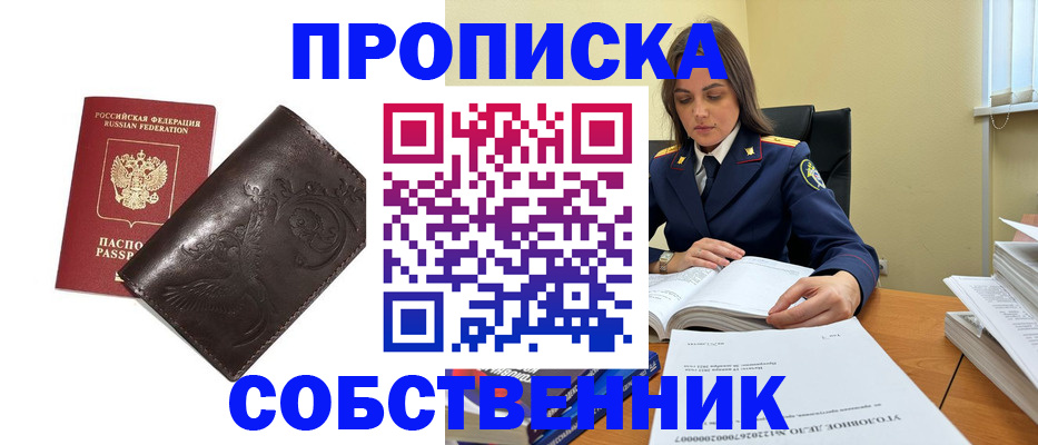 прописка для школы в Белово