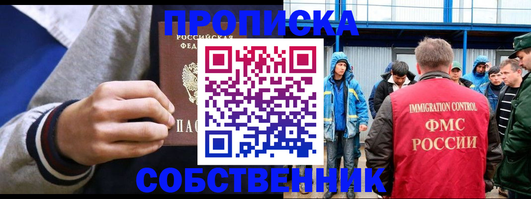 прописка ребенка в Белово